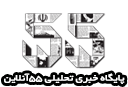 55 آنلاین